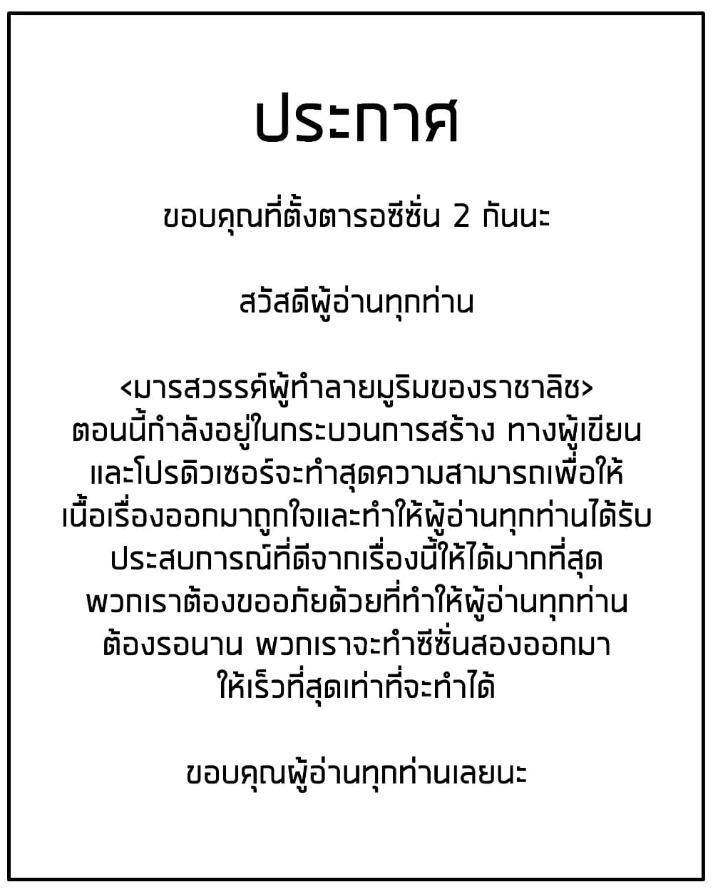 The Heavenly Demon Destroys the Lich King’s Murim ตอนที่ 61.5 (2)